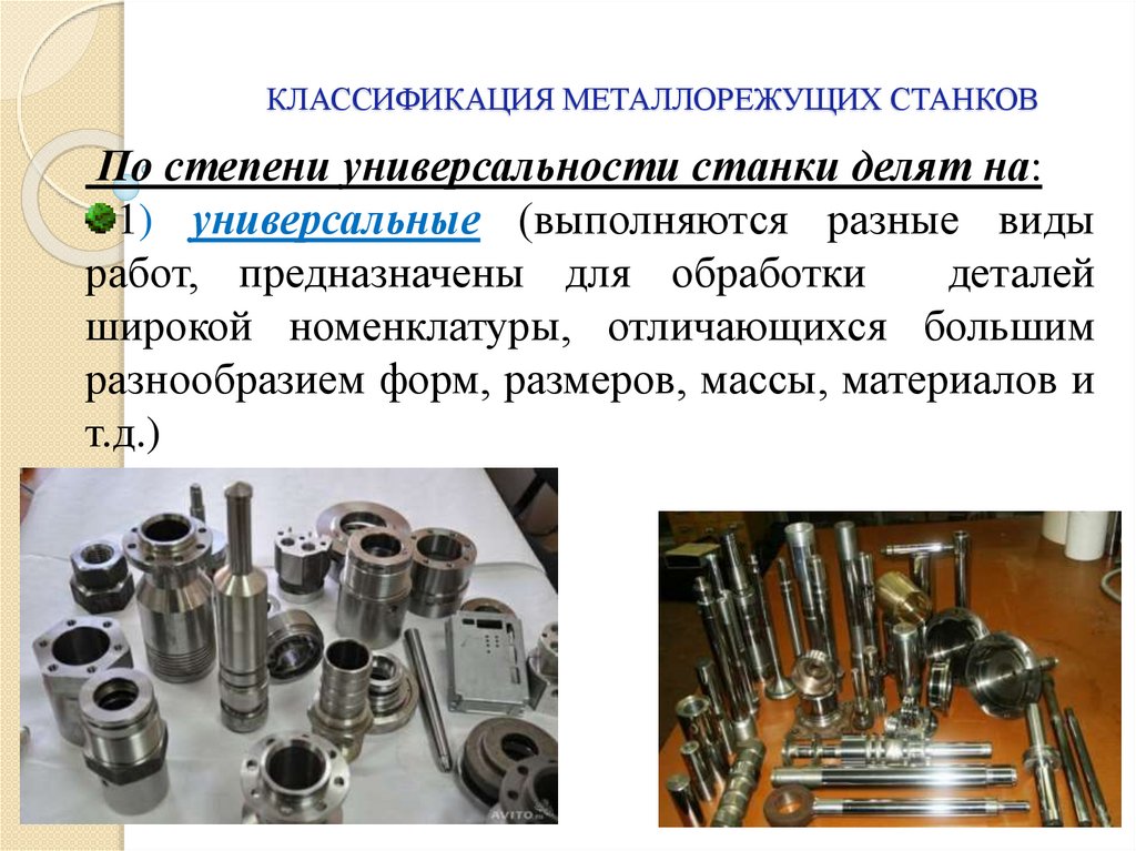Классификация металлорежущих станков презентация