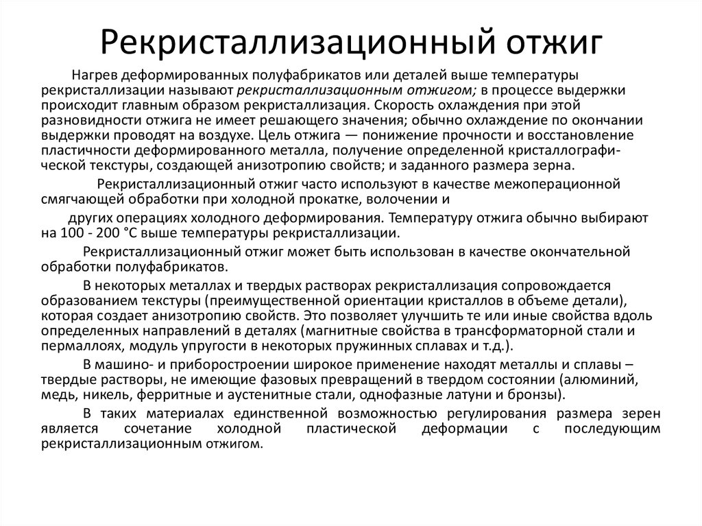 Описание процесса отжига стали и металла, его виды, их особенности и технология