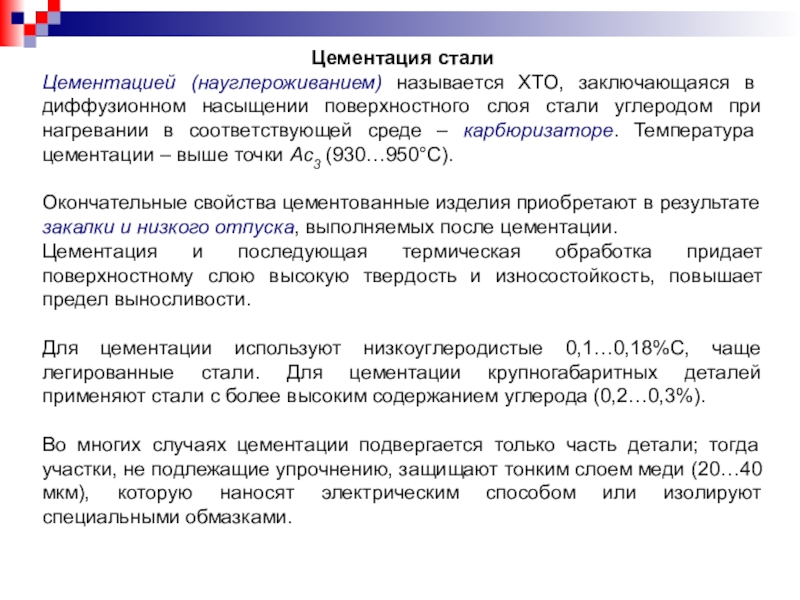 Виды термообработки | справочник для конструкторов, инженеров, технологов