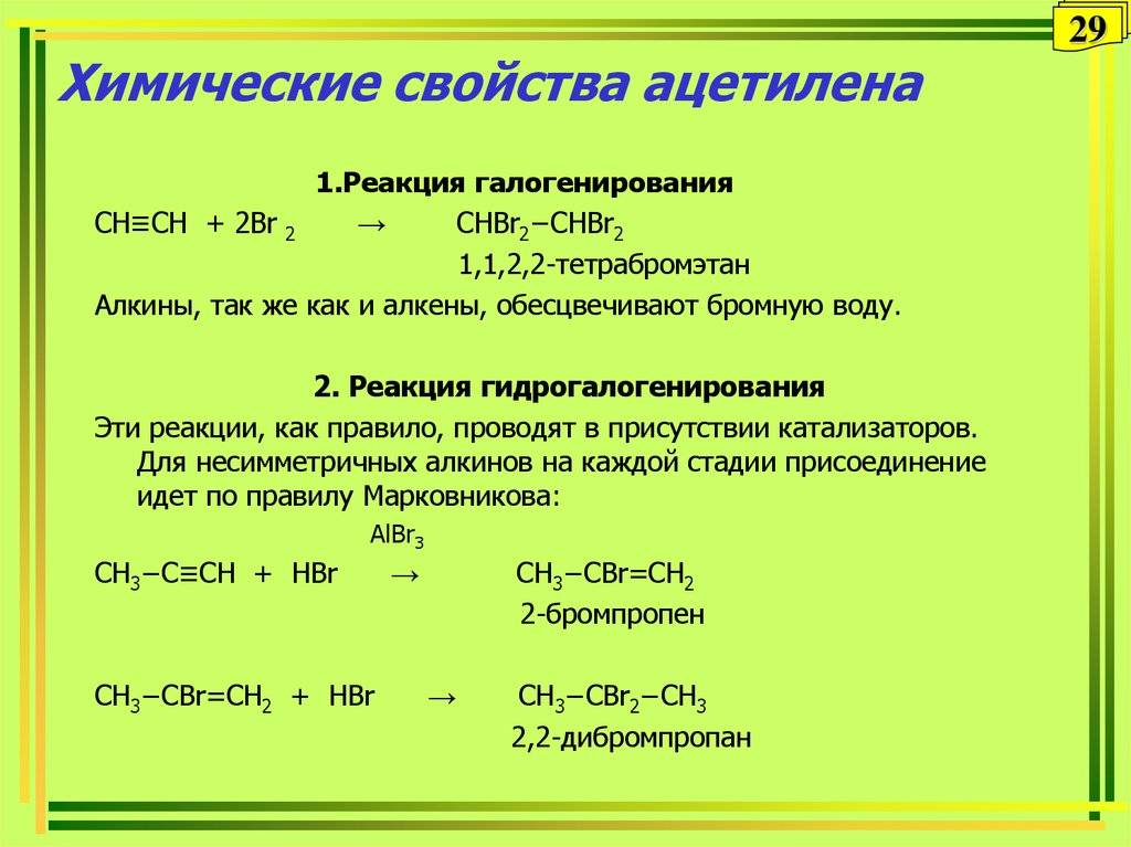Алкины формула | алкины химические свойства | ацетиленовые углеводороды