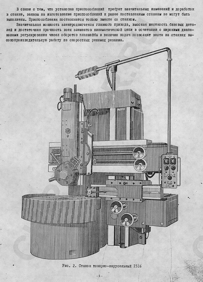 1516 станок универсальный токарно-карусельный одностоечный схемы, описание, характеристики