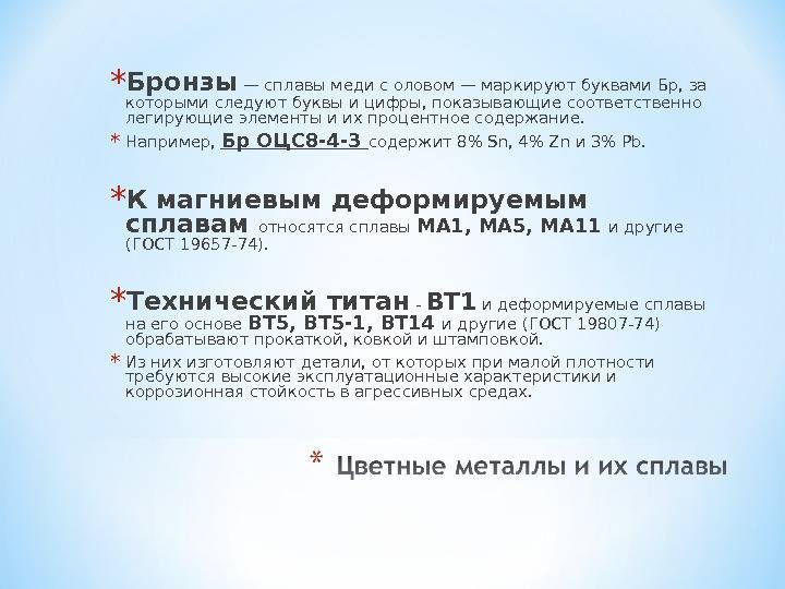 Медь и ее сплавы с оловом, цинком, алюминием, никелем, серебром, железом, свинцом