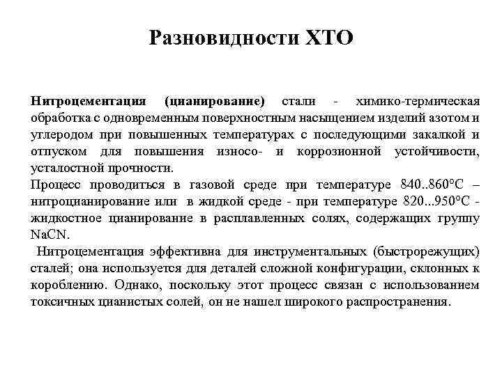 Особенности цементации металлов: технология процесса, выбор рабочей среды