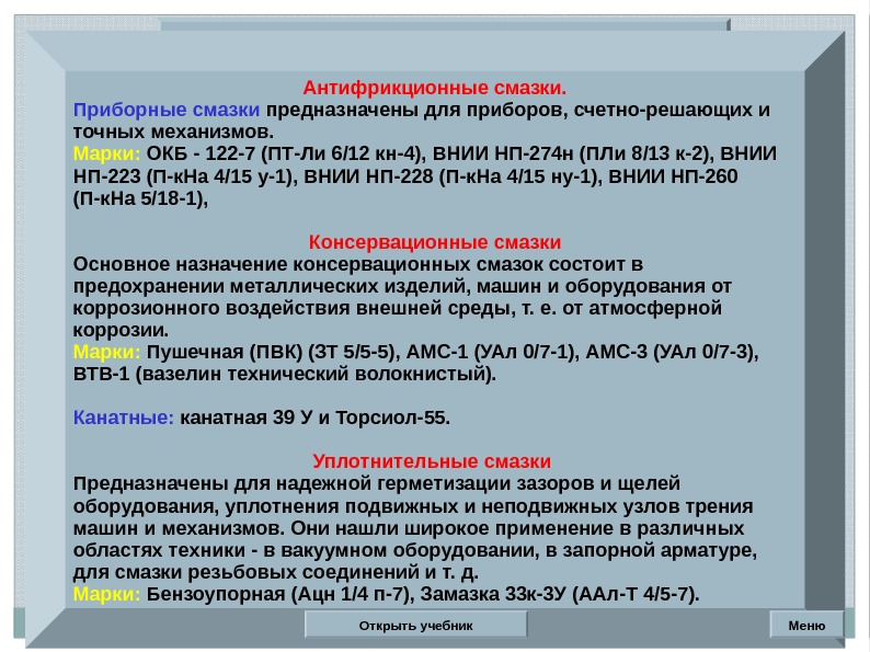Смазка литол 24, характеристики, где применять, отызывы