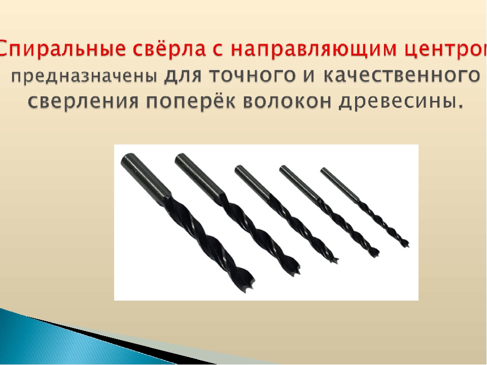Как отличить сверло по металлу от сверла по дереву?