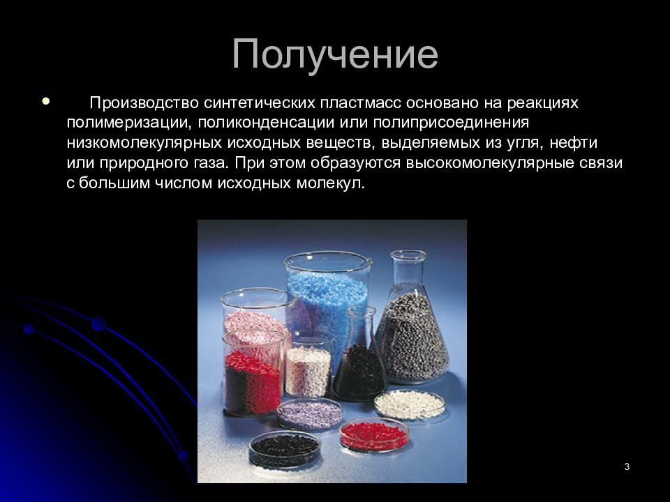 Какие химические вещества есть в воде. Получение пластмасс. Пластмассы презентация. Синтетические волокна и пластмассы. Пластмассы химия презентация.