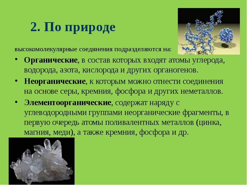 Полимер