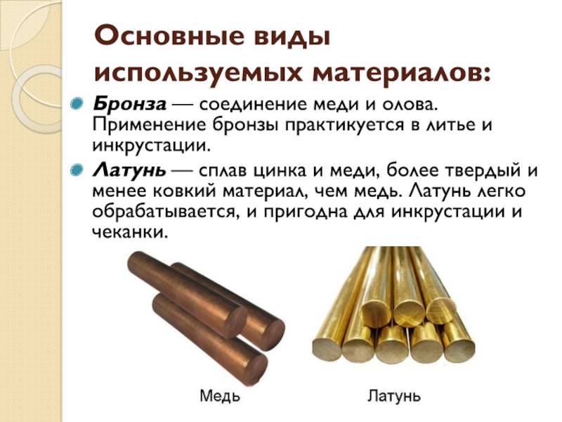 Бронза: состав сплава в процентах, маркировка и применение