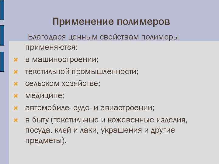 Роль полимеров в современном самолетостроении презентация