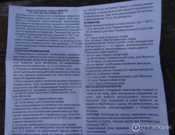 Как пользоваться холодной сваркой для металла инструкция. Холодная сварка инструкция. Холодная сварка универсальная инструкция по применению. Холодная сварка для металла инструкция по применению. Клей сварка инструкция.