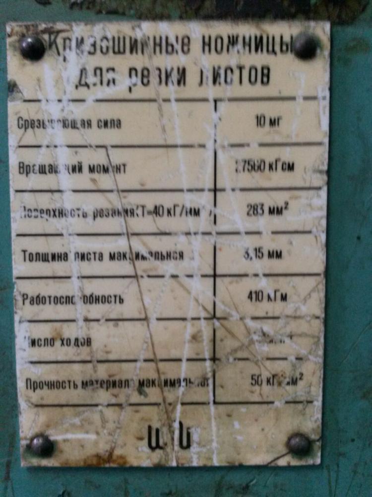 Рубка металла гильотиной: особенности технологии