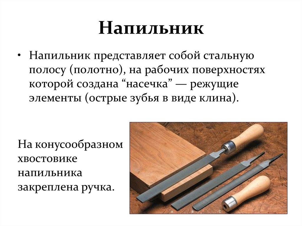 Какие бывают напильники в зависимости от формы. Типы насечек напильников по металлу. Типы насечек напильников слесарное дело. Характеристики насечек на напильнике. Формы напильников по металлу.