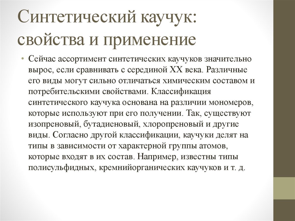 Каучук доклад сообщение по химии