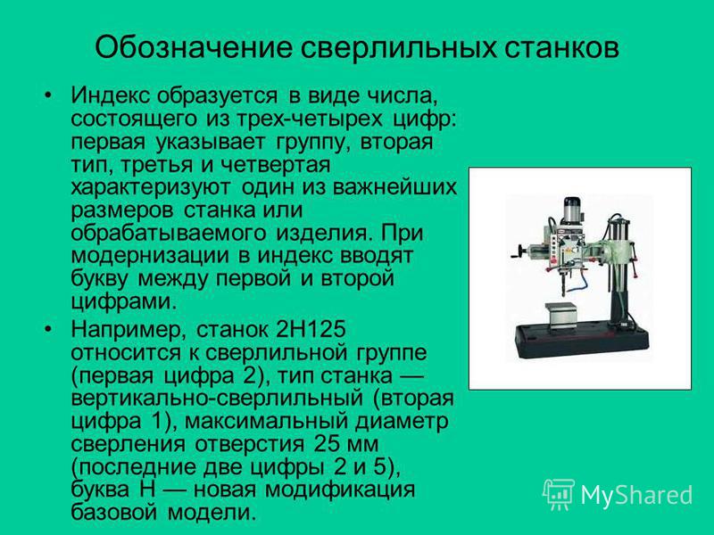 Сверлильные станки с чпу: виды, особенности, характеристики
