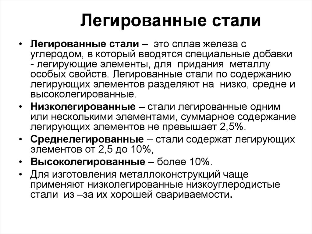 Характерные особенности легированной стали и сфера ее применения