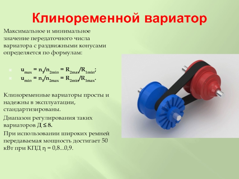 Фрикционная передача — применение, достоинства и недостатки