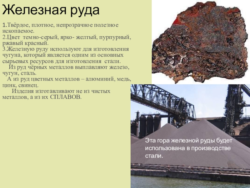 Железная руда - формула, состав и основные свойства
