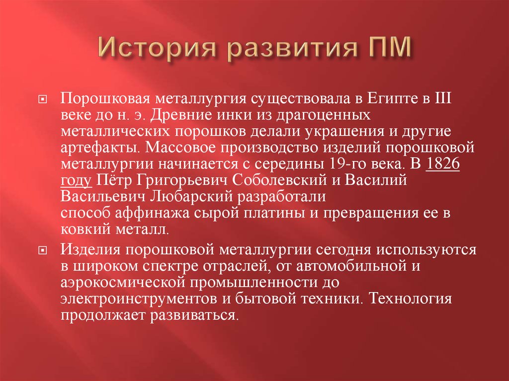 Методы получения металлических порошков