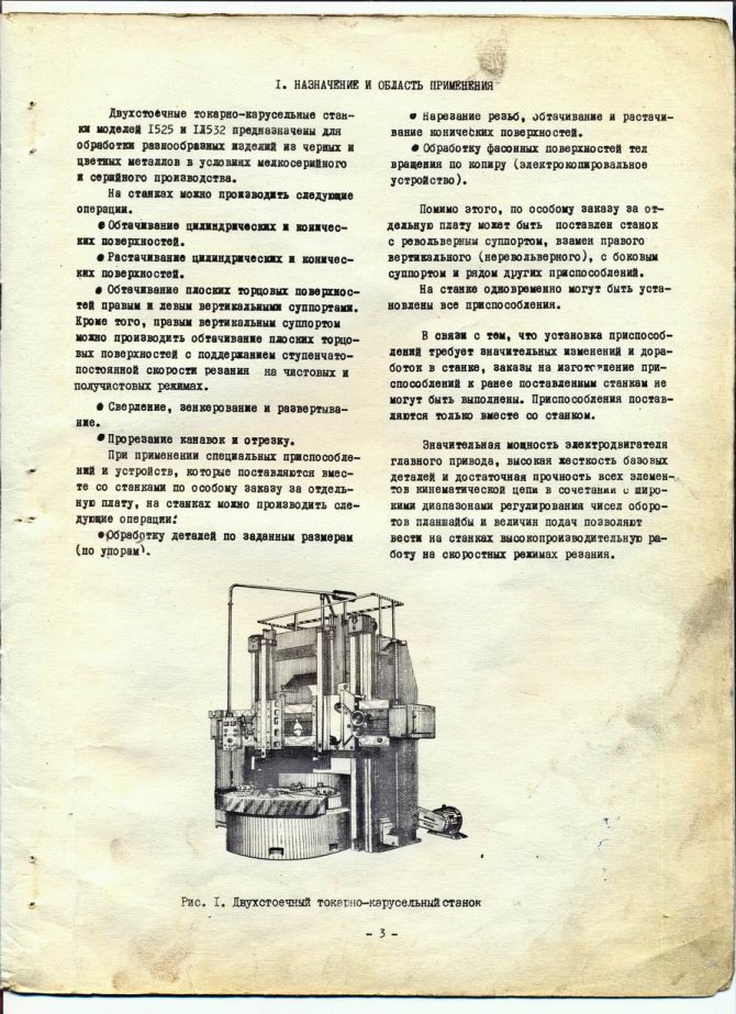 Назначение, виды и конструкция токарно-карусельных станков