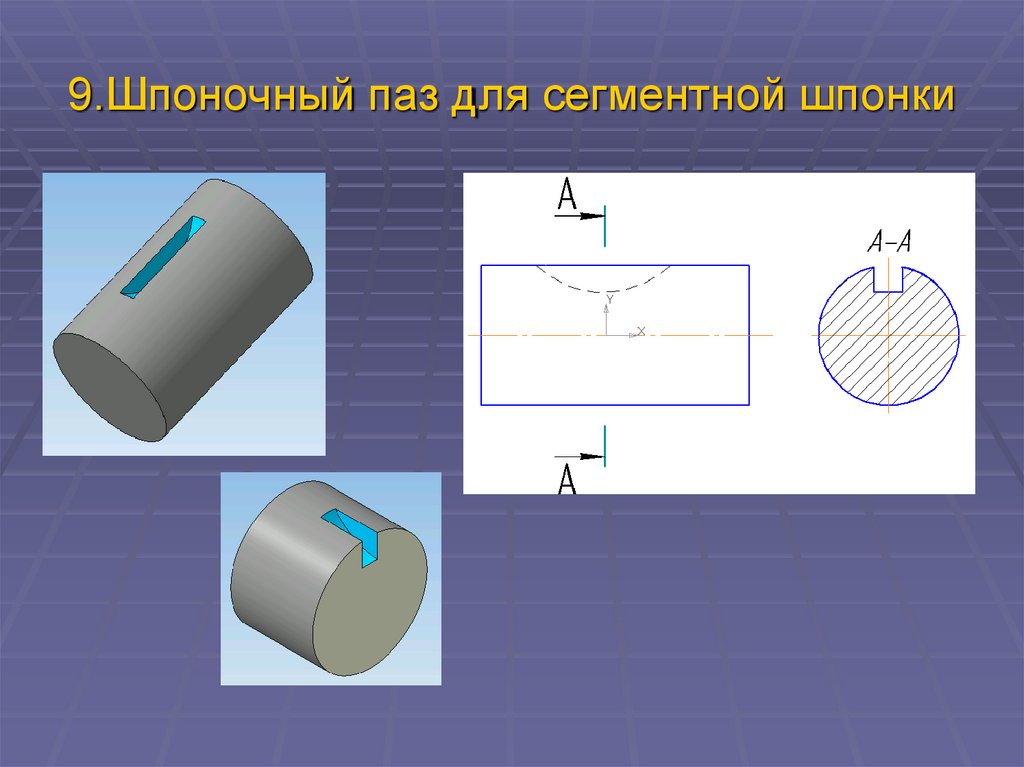 Шпонка сегментная на чертеже