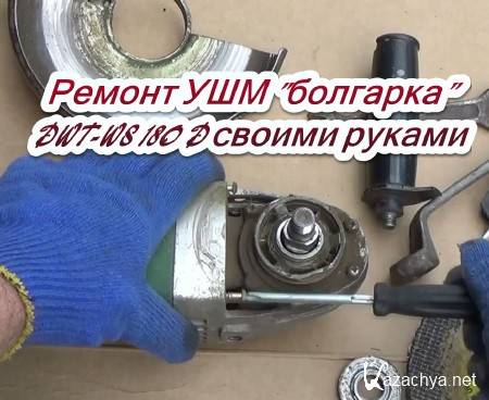 Ремонт редукторов болгарок своими руками