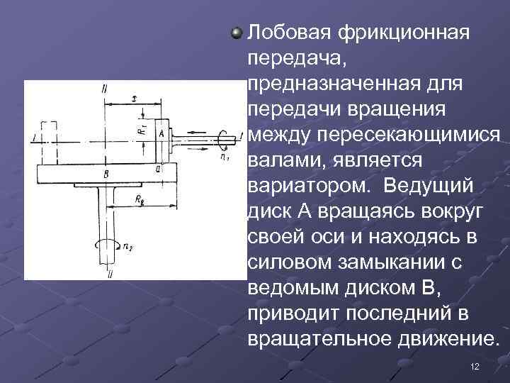 Лобовой вариатор схема