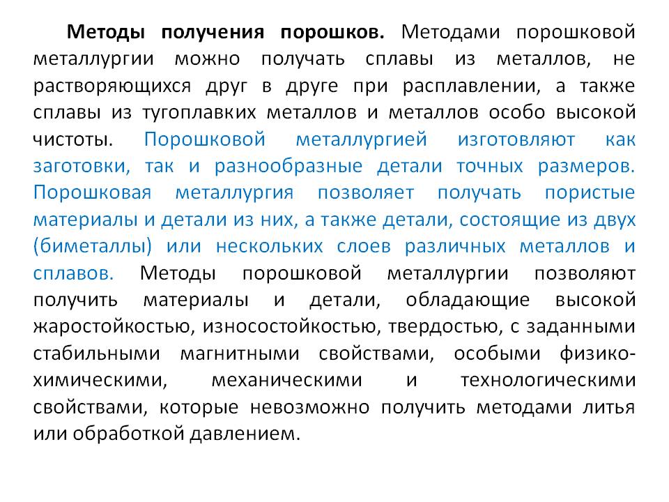 Методы получения порошков тугоплавких соединений