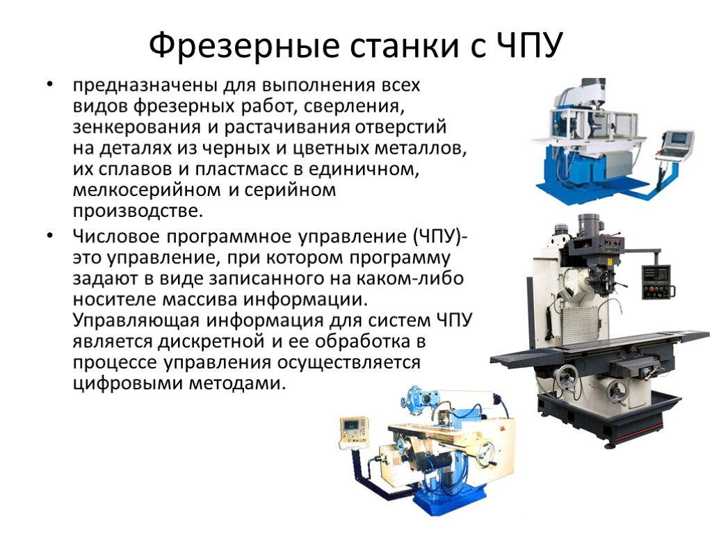 Вертикально фрезерный станок описание
