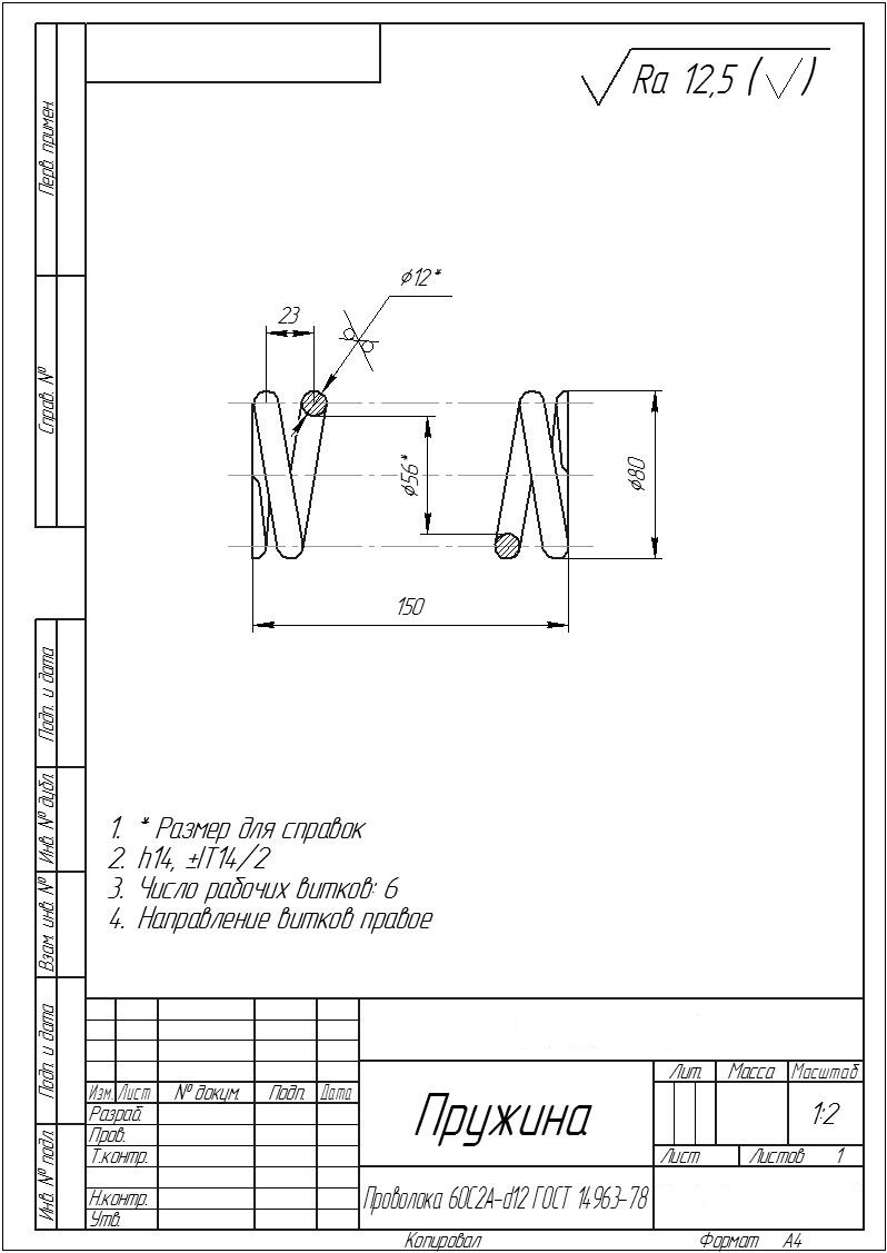 Оформление чертежа пружины