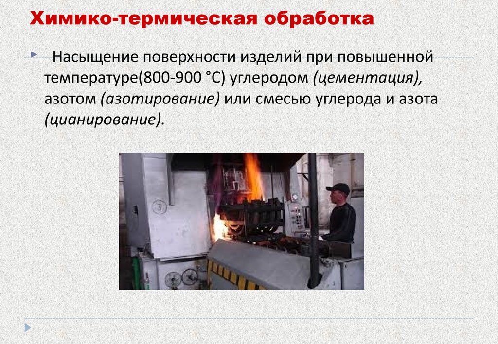 Термическая обработка стали и ее виды. химико-термическая обработка стали :: syl.ru