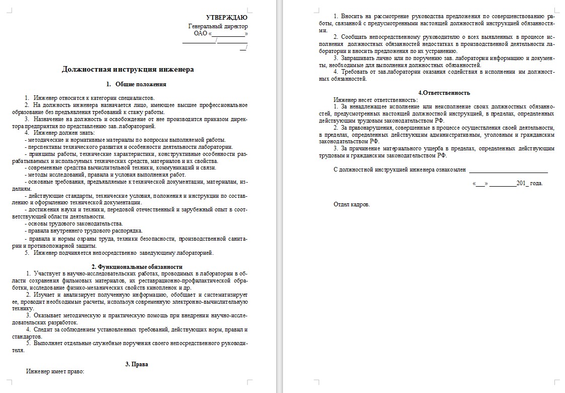 Положение о службе главного инженера предприятия образец