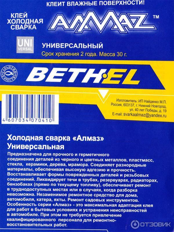 Клей: холодная сварка алмаз