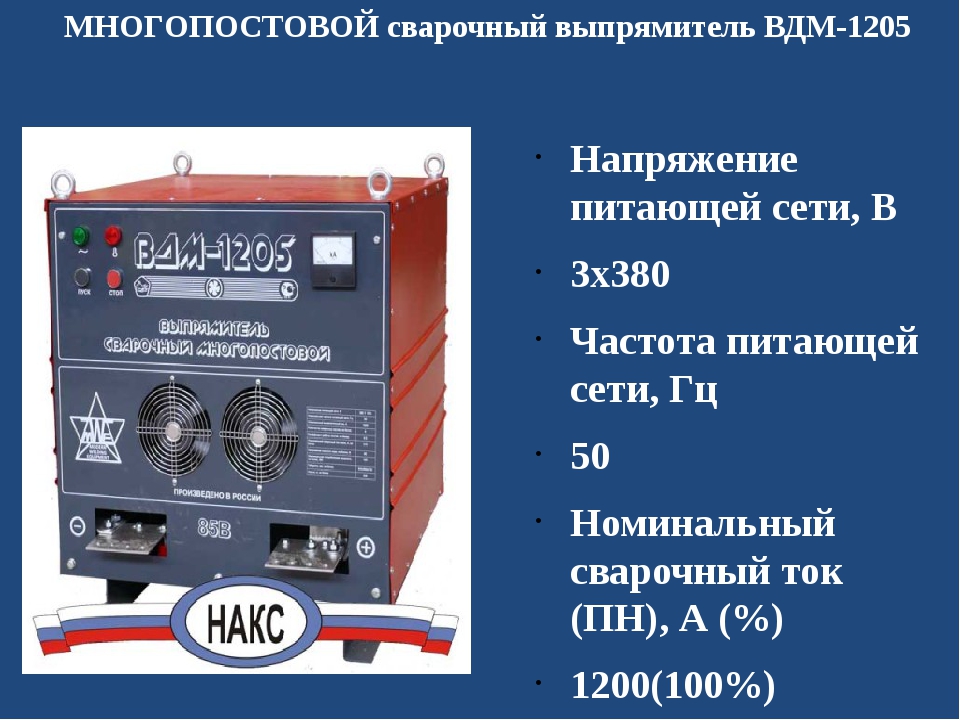 Что такое сварочный выпрямитель и как он работает