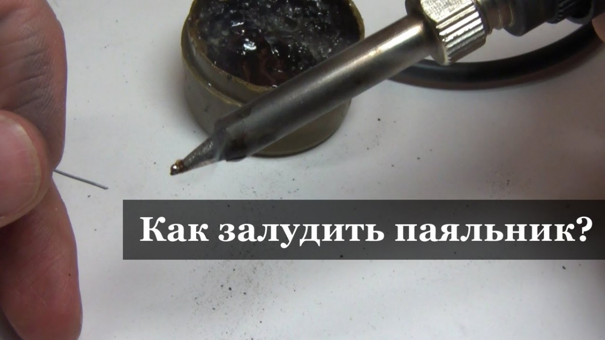 Как паять провода и что для этого понадобится