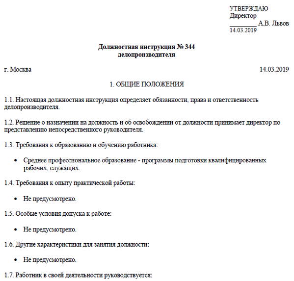 Как сделать выписку из должностной инструкции образец