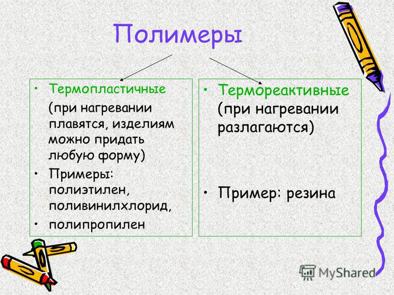 Термопластичные полимеры. Термопластичные и термореактивные полимеры таблица. Какие полимеры называют термопластичными и термореактивными. Термопластичные и термореактивные полимеры примеры. Термопластичные и термореактивные пластмассы классификация.