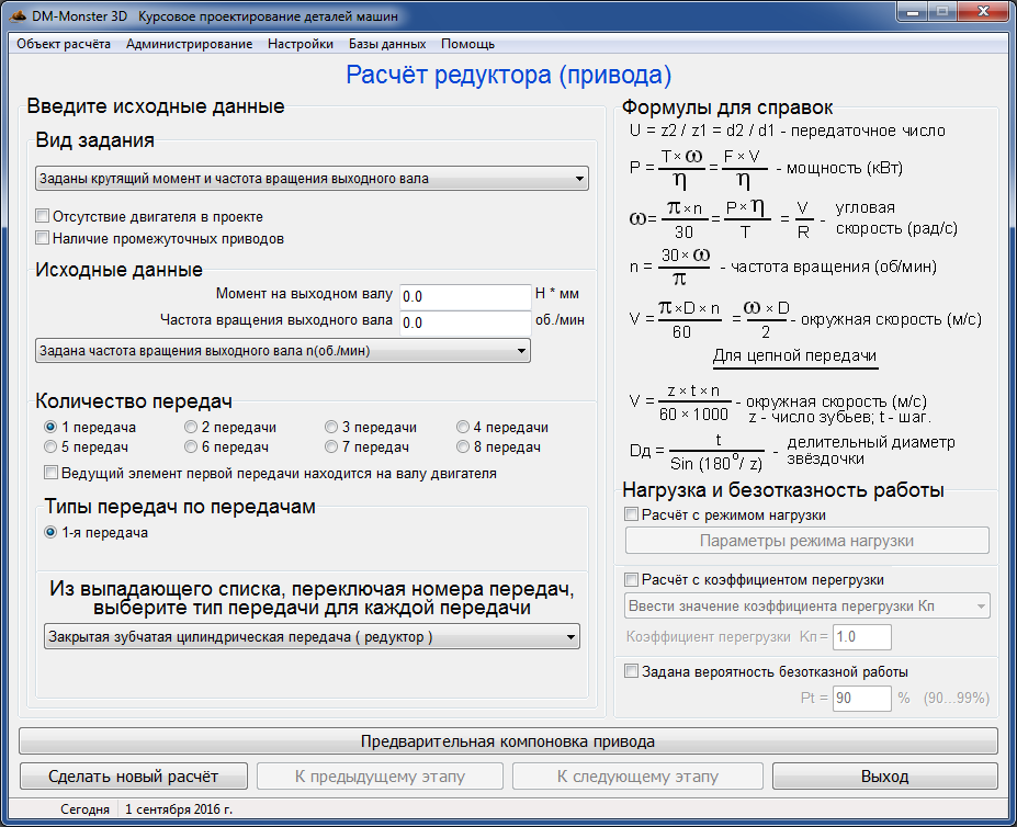Расчет оборотов. Расчет редуктора ременной передачи. Мощность мотор редуктора формула. Исходные данные для расчета привода. Исходными данными для расчета привода.