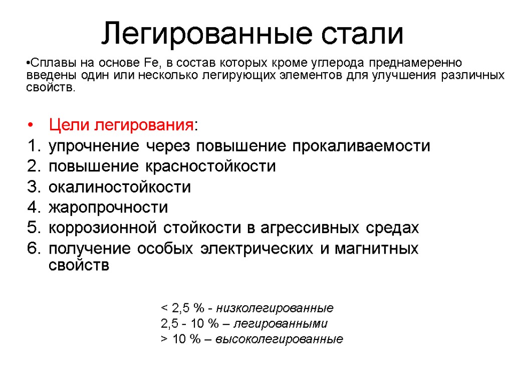 Что такое легированная сталь - состав, свойства, марки, гост, назначение, обработка :: syl.ru
