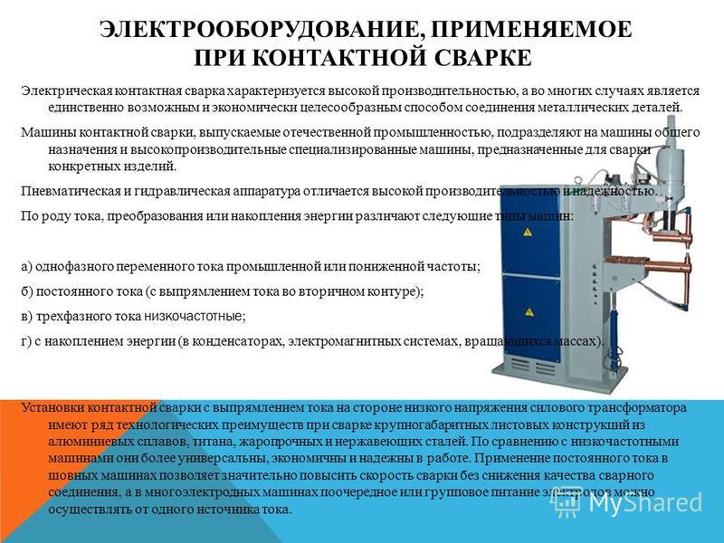 Стыковая сварка
