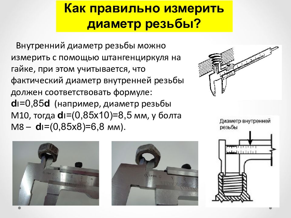 Определите по фотографии толщину элемента детали измеряемую с помощью штангенциркуля