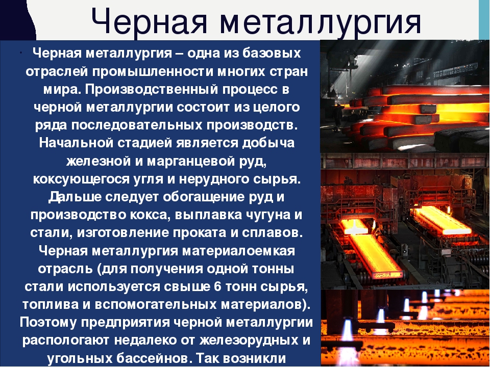 Развернутая характеристика мировой черной металлургии