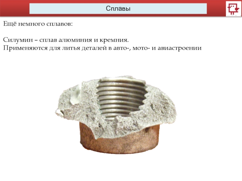 44. алюминий; влияние примесей на свойства алюминия; деформируемые и литейные алюминиевые сплавы