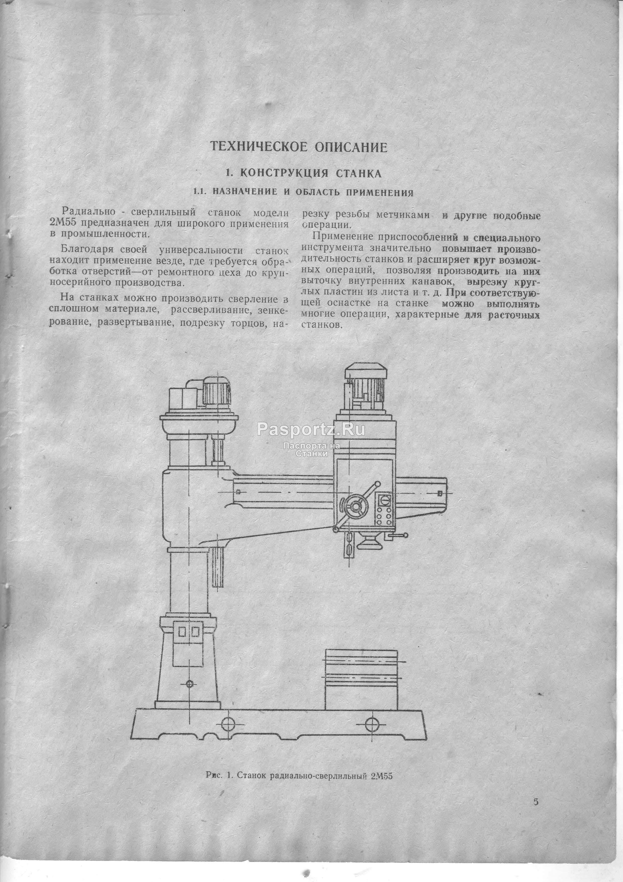 Радиально-сверлильный станок 2м55: технические характеристики | мк-союз.рф