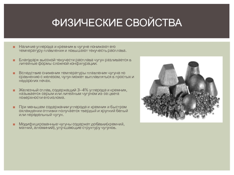 Ковкий чугун: свойства, маркировка и область применения