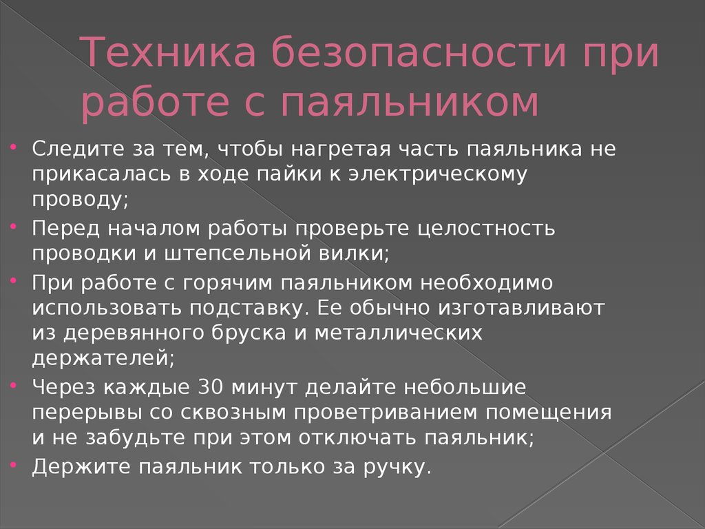 10 глупых ошибок при пайке паяльником - вредные советы, как паять правильно.