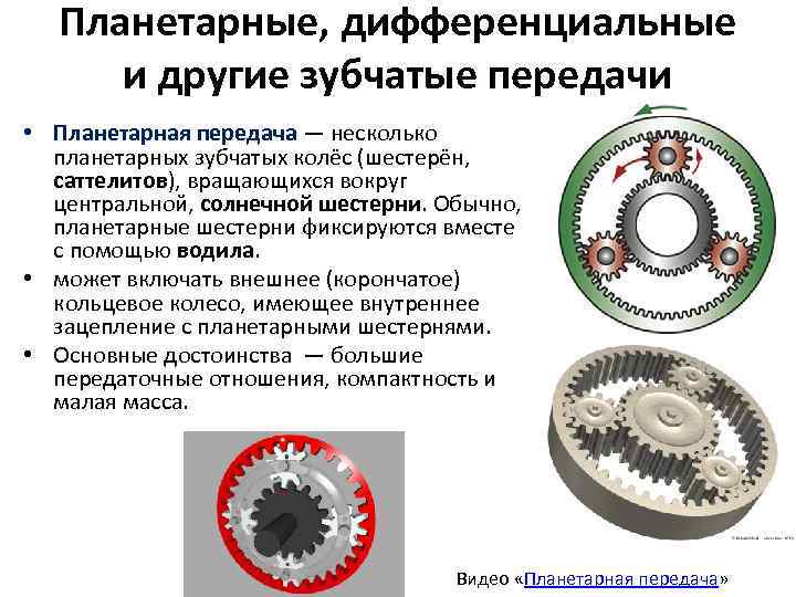 Планетарная зубчатая передача схема