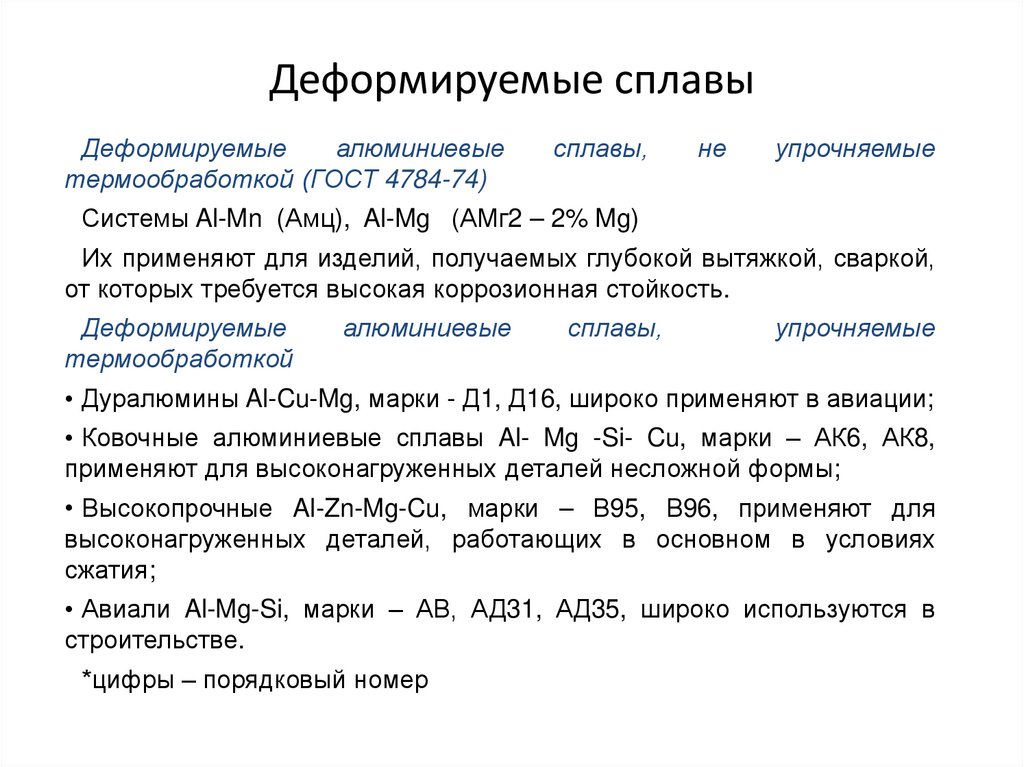 Алюминиевые сплавы • большая российская энциклопедия - электронная версия