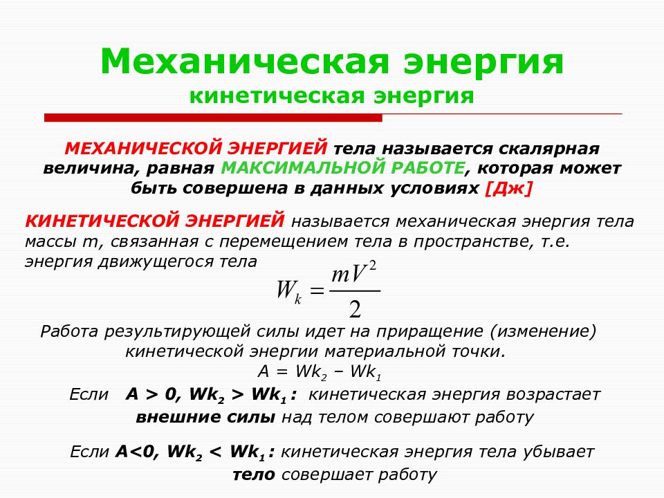 Виды механической энергии тела дополни схему