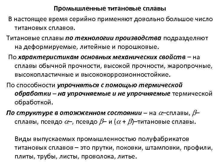 Титановые сплавы: нюансы термообработки