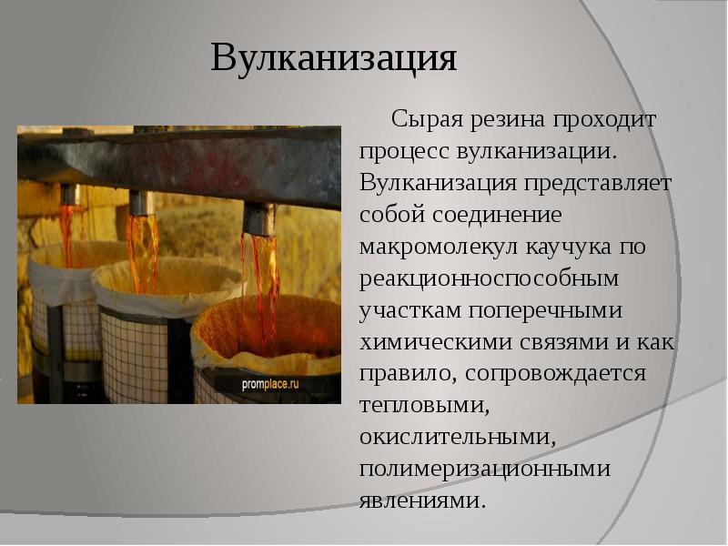 Технологический процесс вулканизации шин